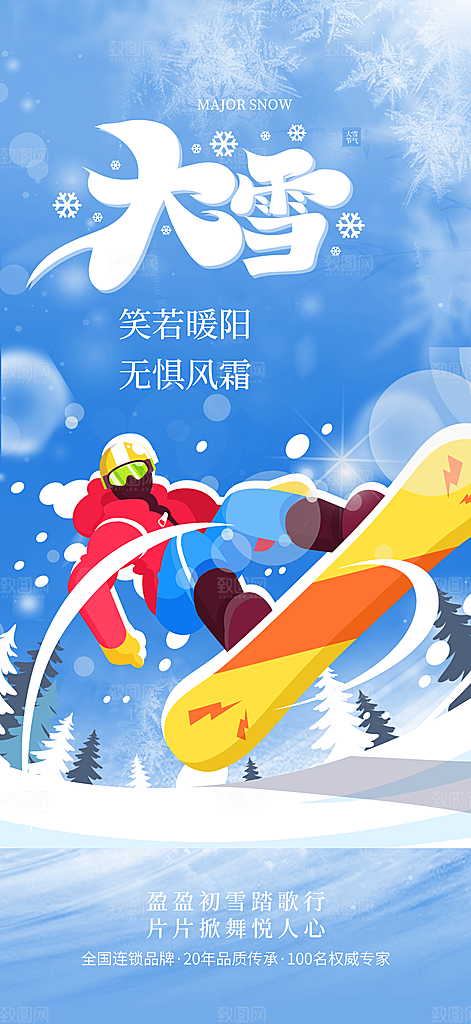 冬季冰雪滑雪冬天活动海报
