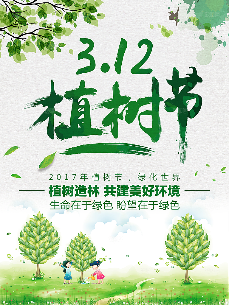 中国传统文化节日植树节三月十二日栽树踏青