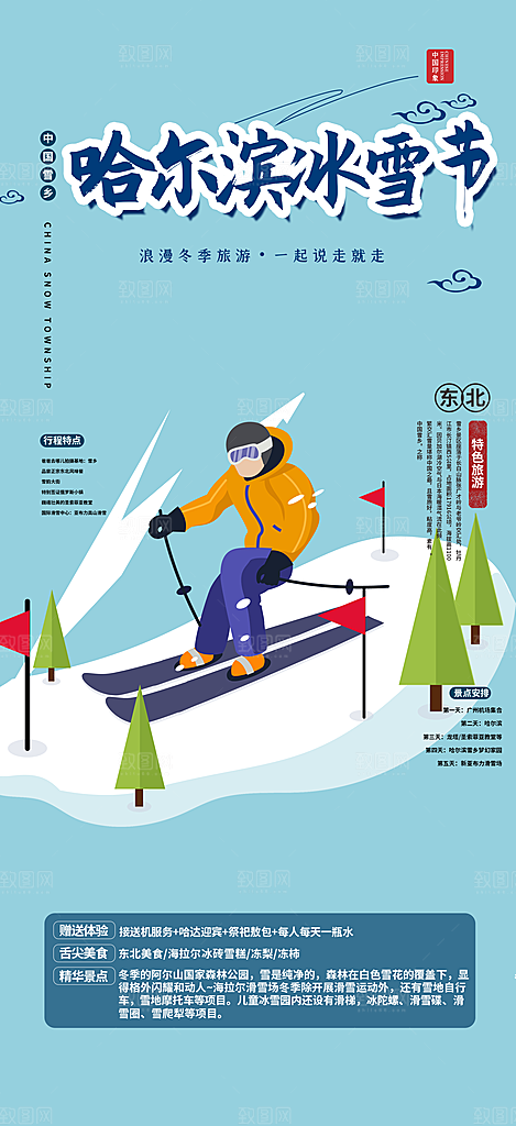 冬季冰雪滑雪冬天活动海报