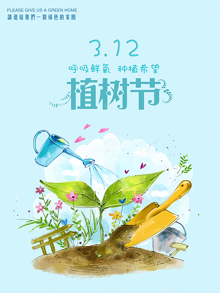 中国传统文化节日植树节三月十二日栽树踏青