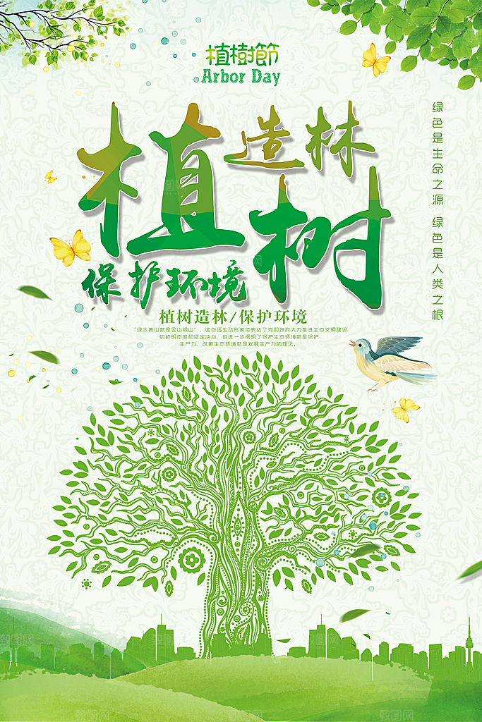 中国传统文化节日植树节三月十二日栽树踏青
