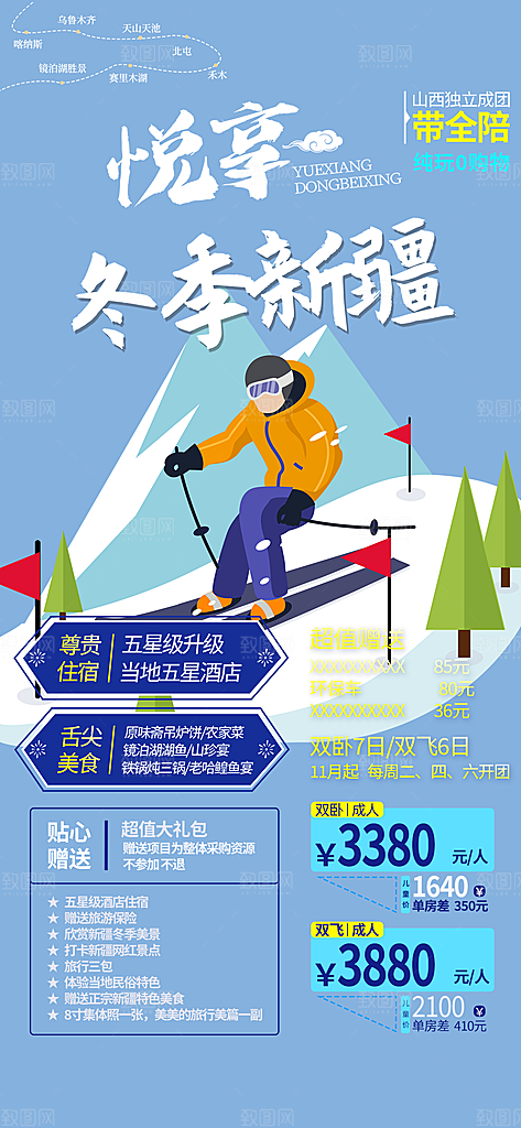 冬季冰雪滑雪冬天活动海报