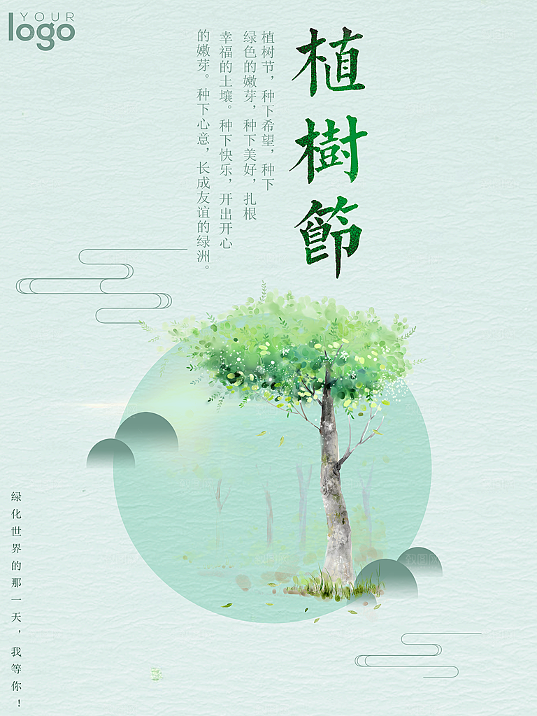 中国传统文化节日植树节三月十二日栽树踏青