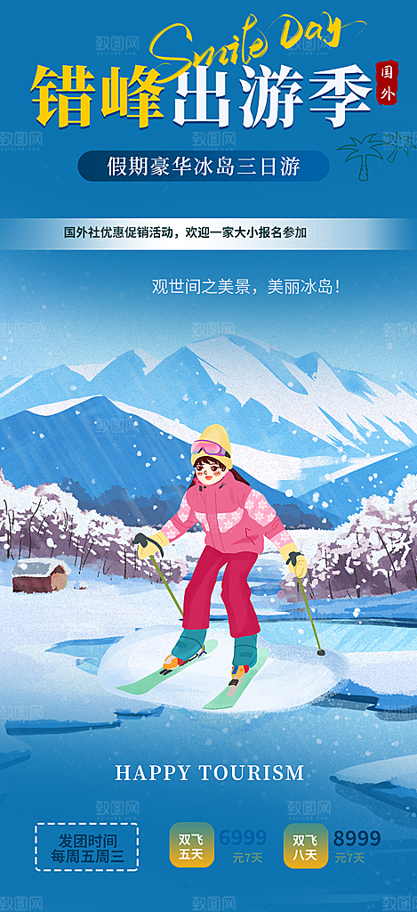 冬季冰雪滑雪冬天活动海报