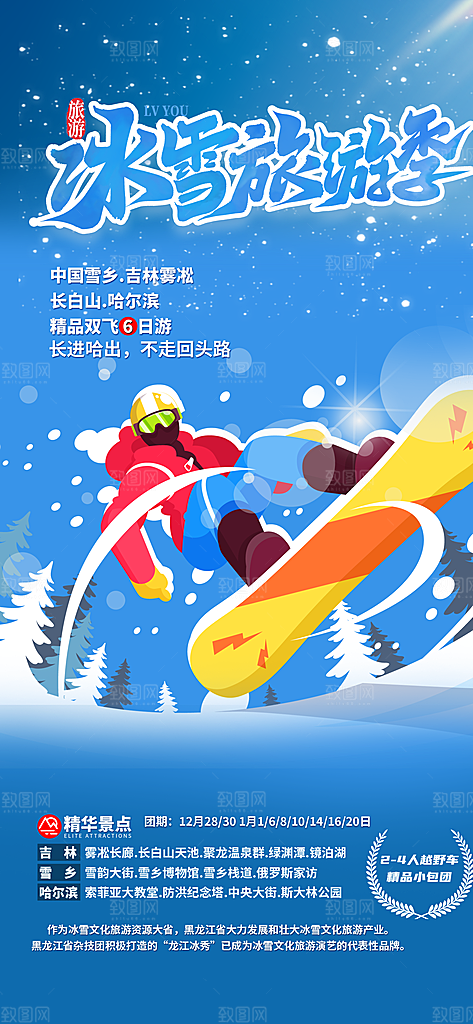 冬季冰雪滑雪冬天活动海报