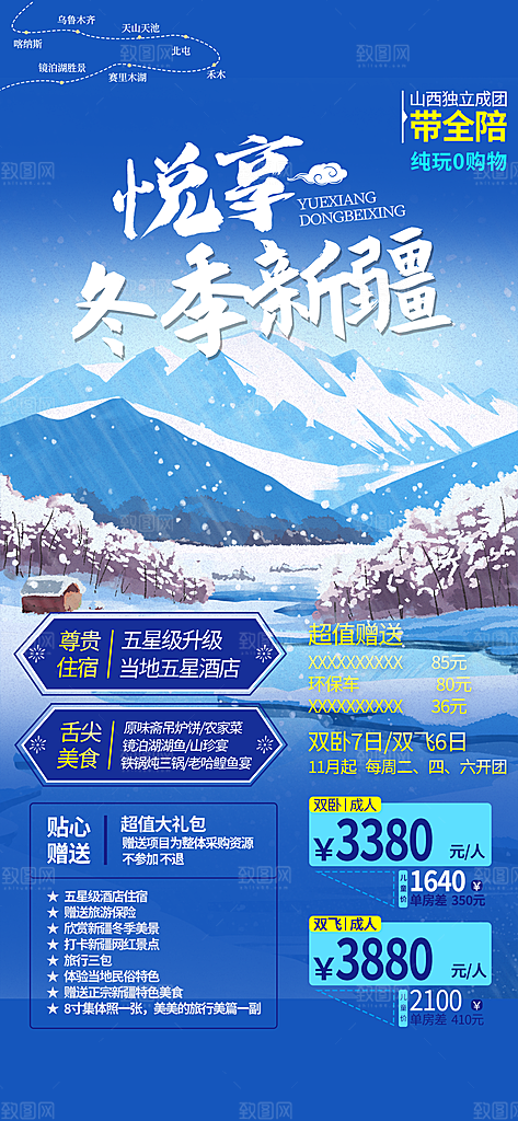 冬季冰雪滑雪冬天活动海报