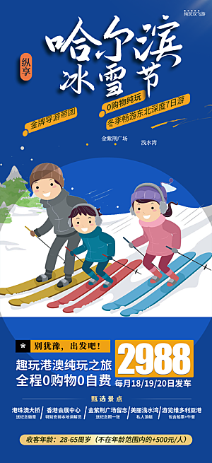 冬季冰雪滑雪冬天活动海报