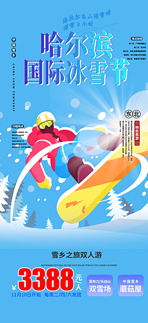 冬季冰雪滑雪冬天活动海报