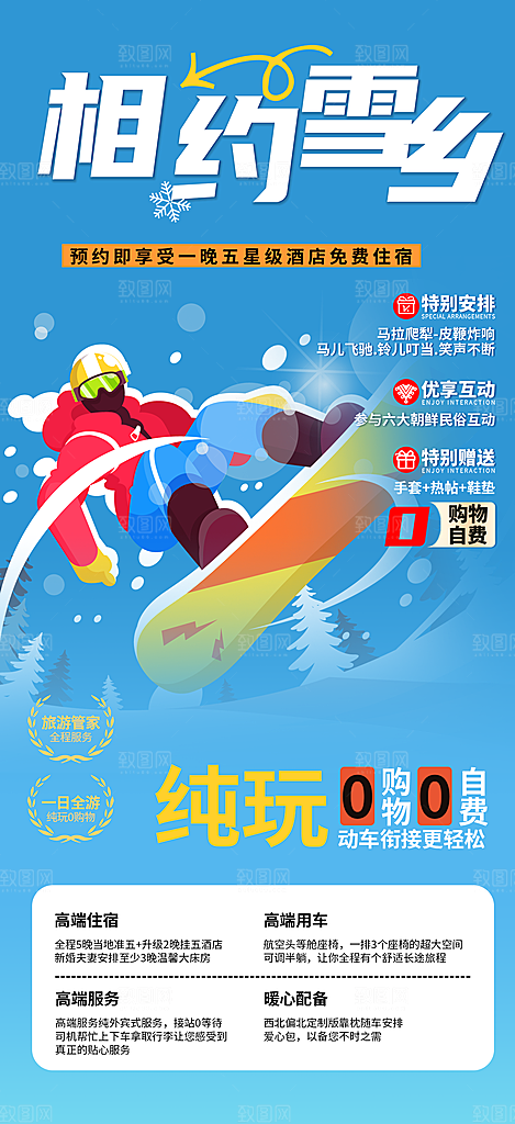 冬季冰雪滑雪冬天活动海报