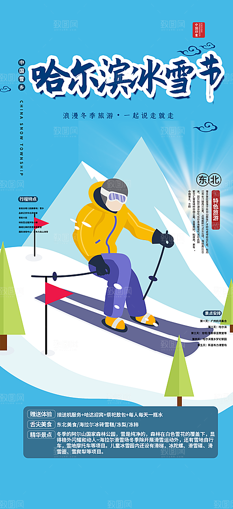 冬季冰雪滑雪冬天活动海报
