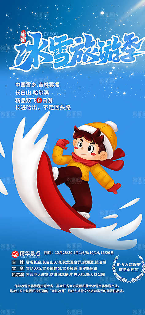 冬季冰雪滑雪冬天活动海报