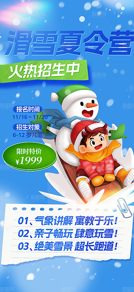 冬季冰雪滑雪冬天活动海报