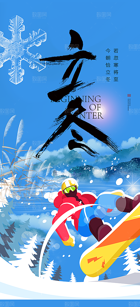 冬季冰雪滑雪冬天活动海报