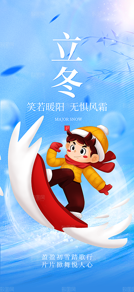 冬季冰雪滑雪冬天活动海报
