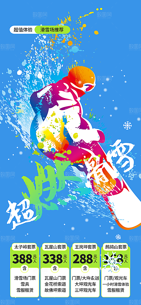 冬季冰雪滑雪冬天活动海报