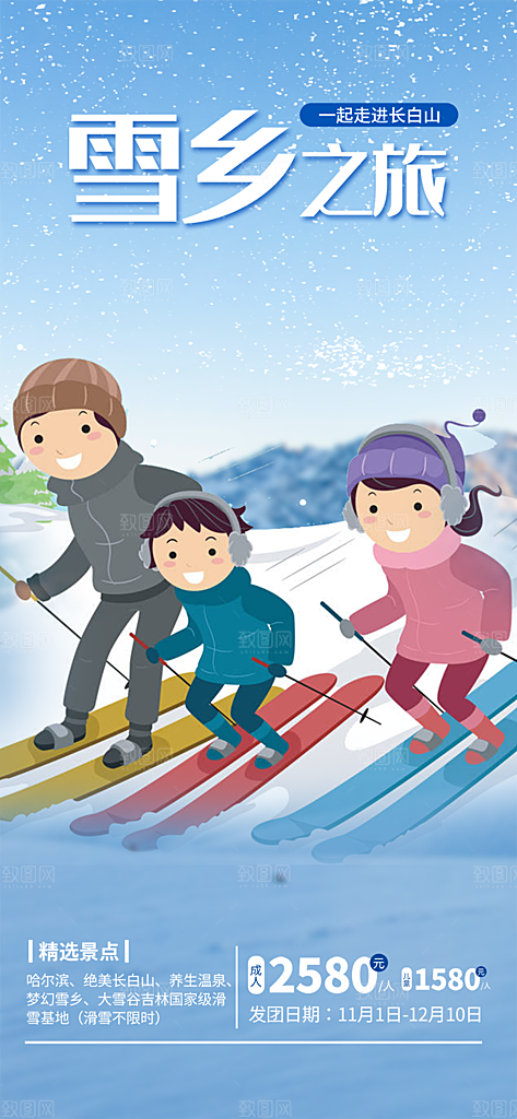 冬季冰雪滑雪冬天活动海报