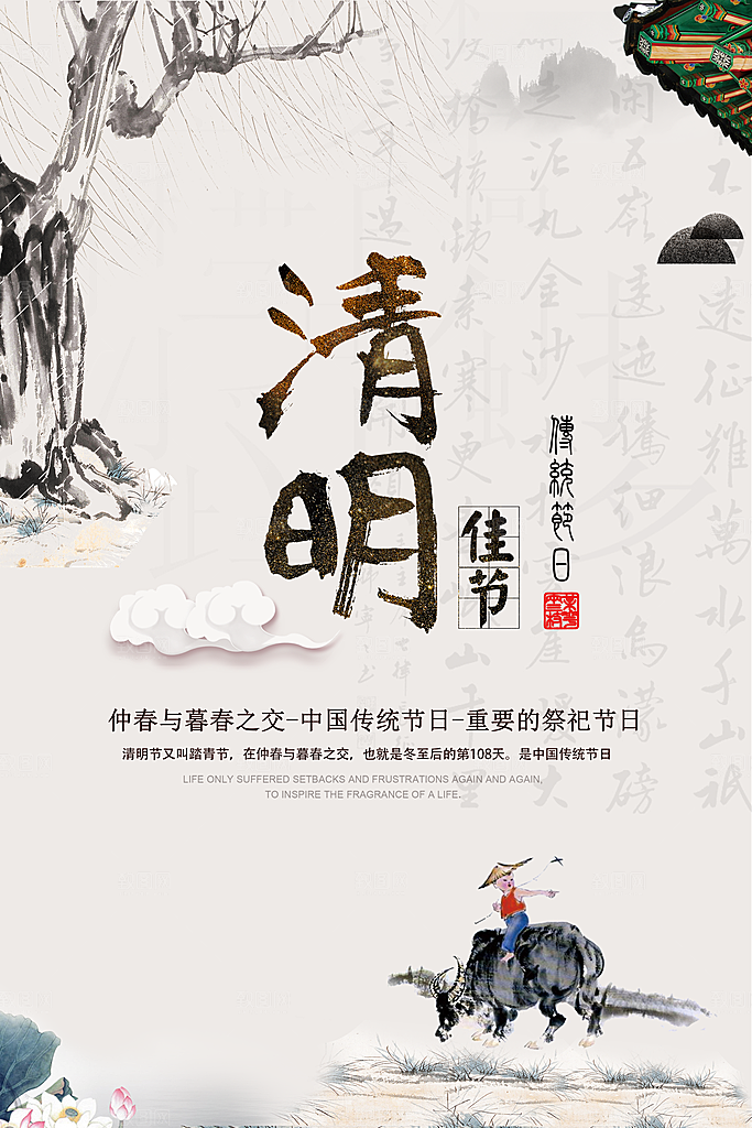 中国传统文化节日清明节追思踏青