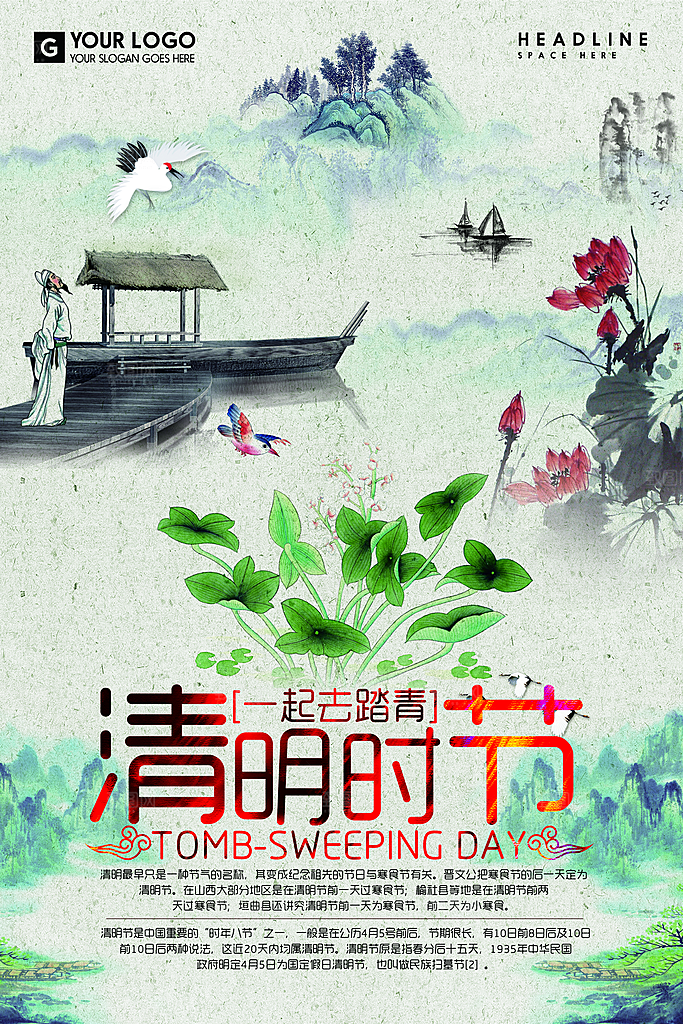 中国传统文化节日清明节追思踏青