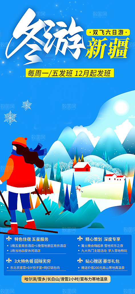 冬季冰雪滑雪冬天活动海报