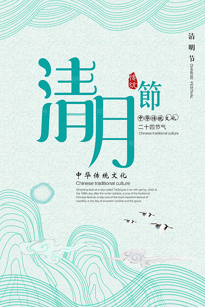 中国传统文化节日清明节追思踏青