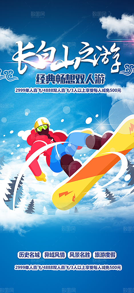 冬季冰雪滑雪冬天活动海报
