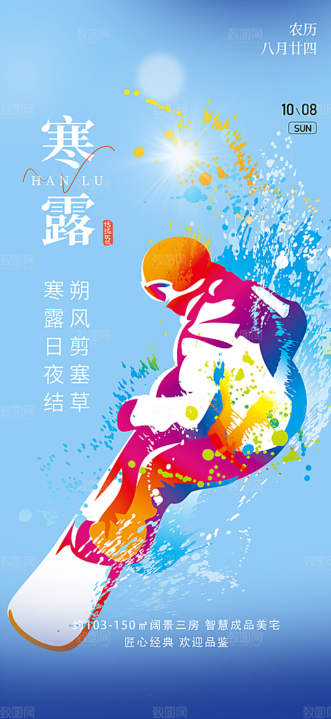 冬季冰雪滑雪冬天活动海报