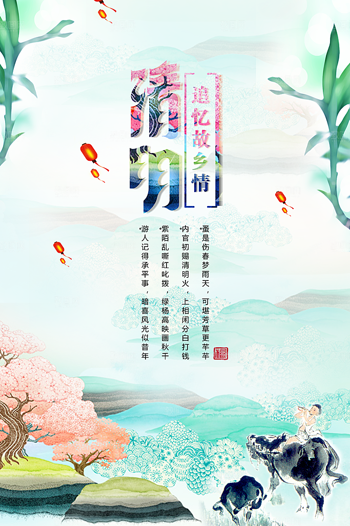 中国传统文化节日清明节追思踏青