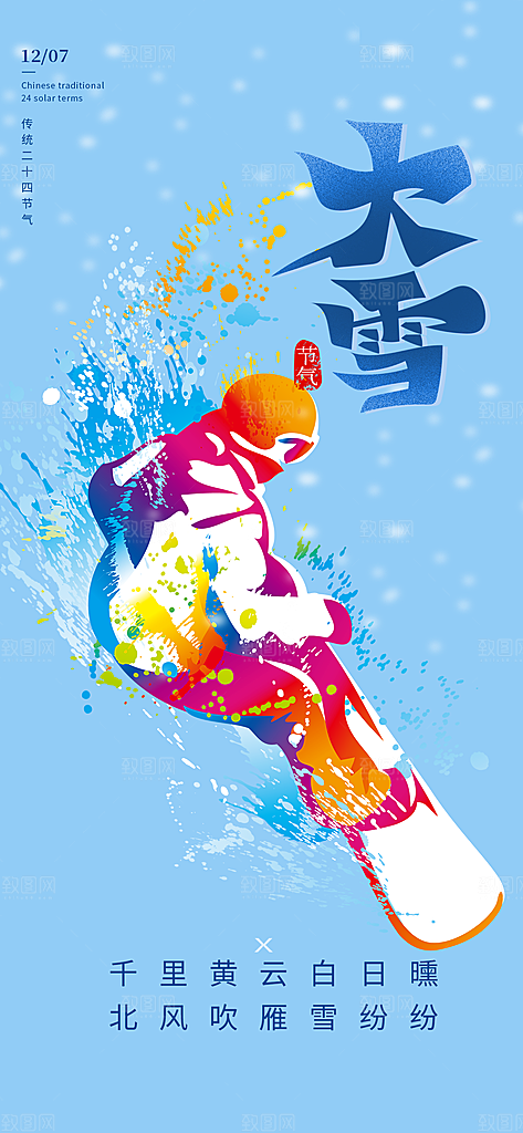 冬季冰雪滑雪冬天活动海报