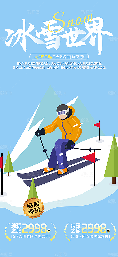冬季冰雪滑雪冬天活动海报