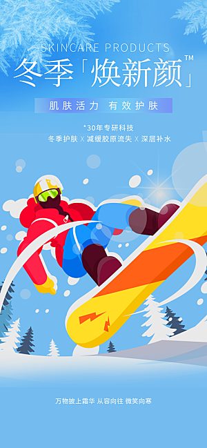 冬季冰雪滑雪冬天活动海报