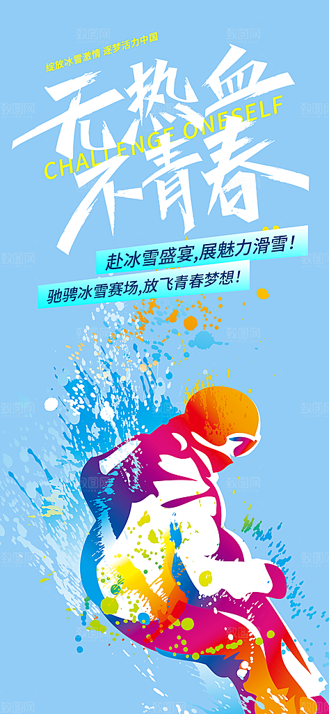 冬季冰雪滑雪冬天活动海报