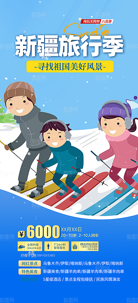冬季冰雪滑雪冬天活动海报