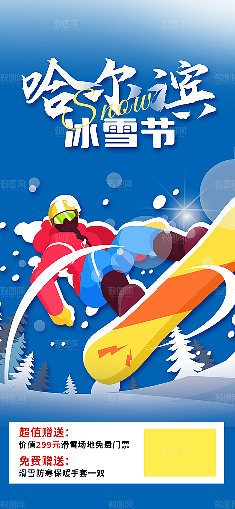冬季冰雪滑雪冬天活动海报