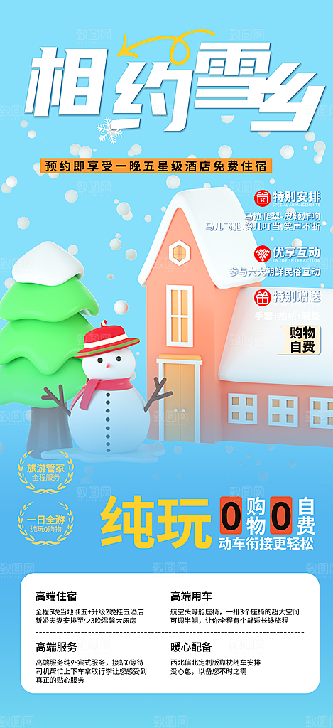 冬季冰雪滑雪冬天活动海报