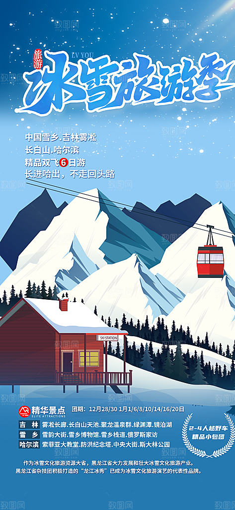 冬季冰雪滑雪冬天活动海报