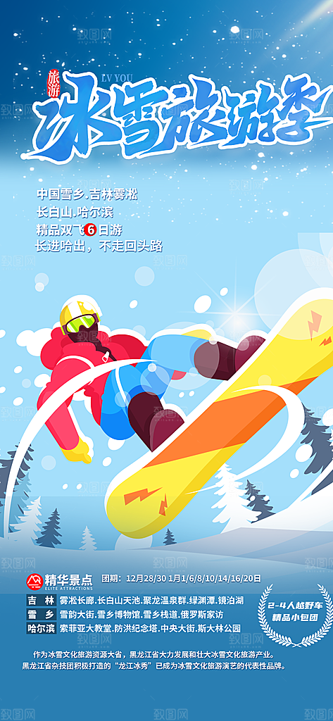 冬季冰雪滑雪冬天活动海报