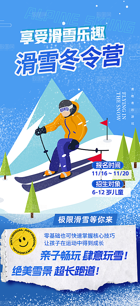 冬季冰雪滑雪冬天活动海报