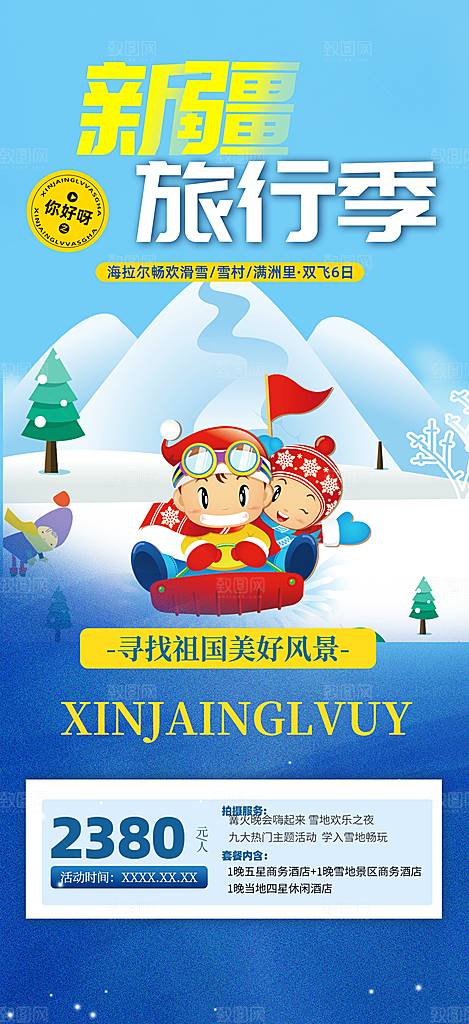 冬季冰雪滑雪冬天活动海报