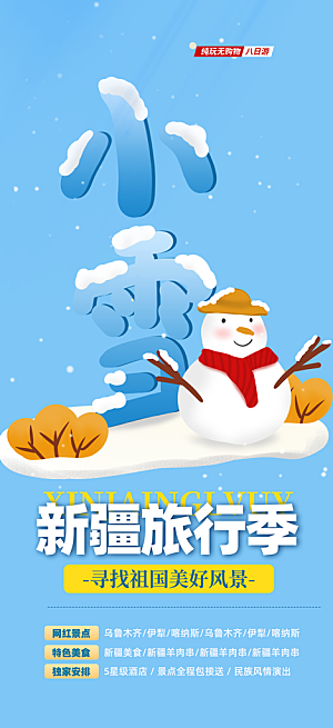 冬季冰雪滑雪冬天活动海报