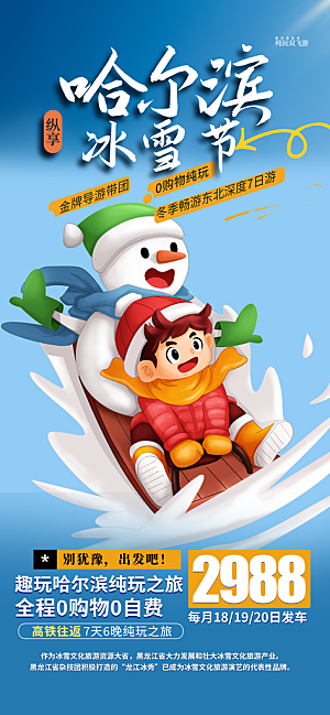 冬季冰雪滑雪冬天活动海报