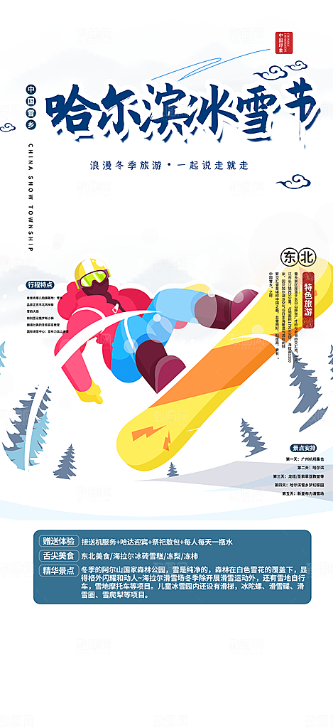 冬季冰雪滑雪冬天活动海报