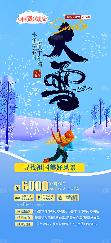 冬季冰雪滑雪冬天活动海报