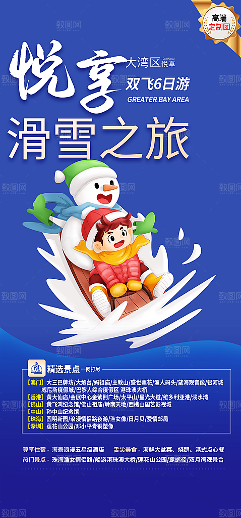 冬季冰雪滑雪冬天活动海报