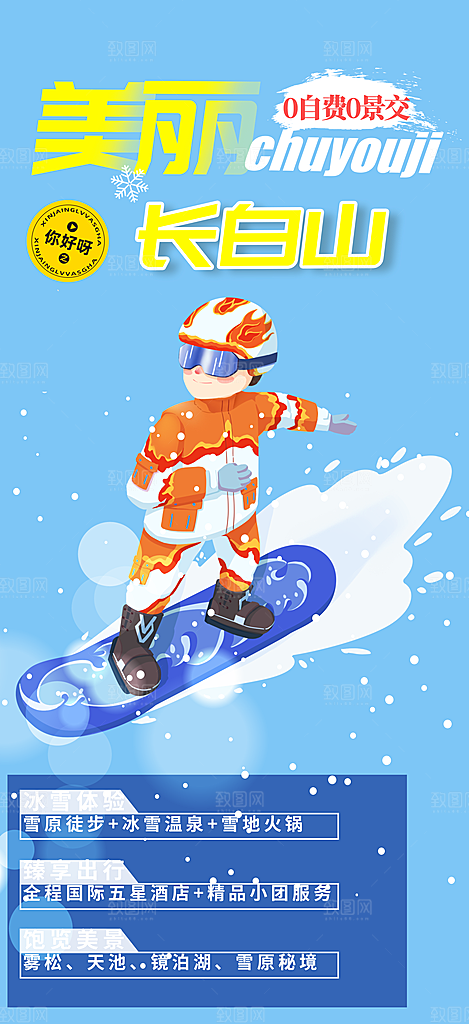 冬季冰雪滑雪冬天活动海报