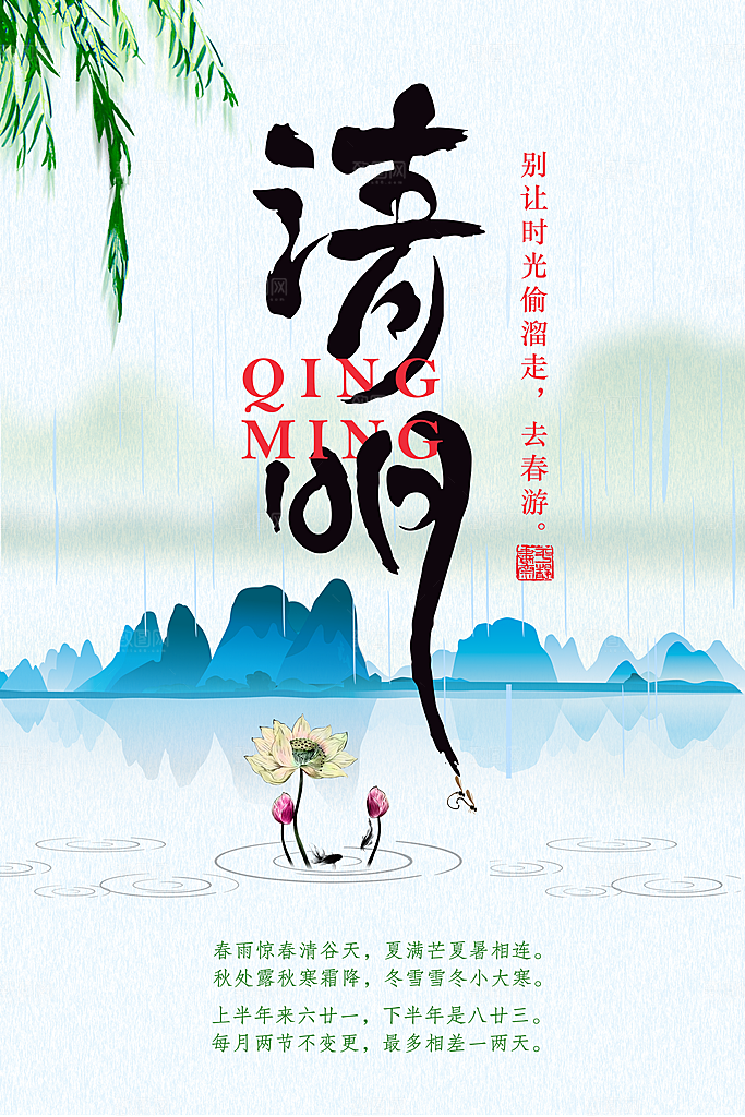 中国传统文化节日清明节追思踏青