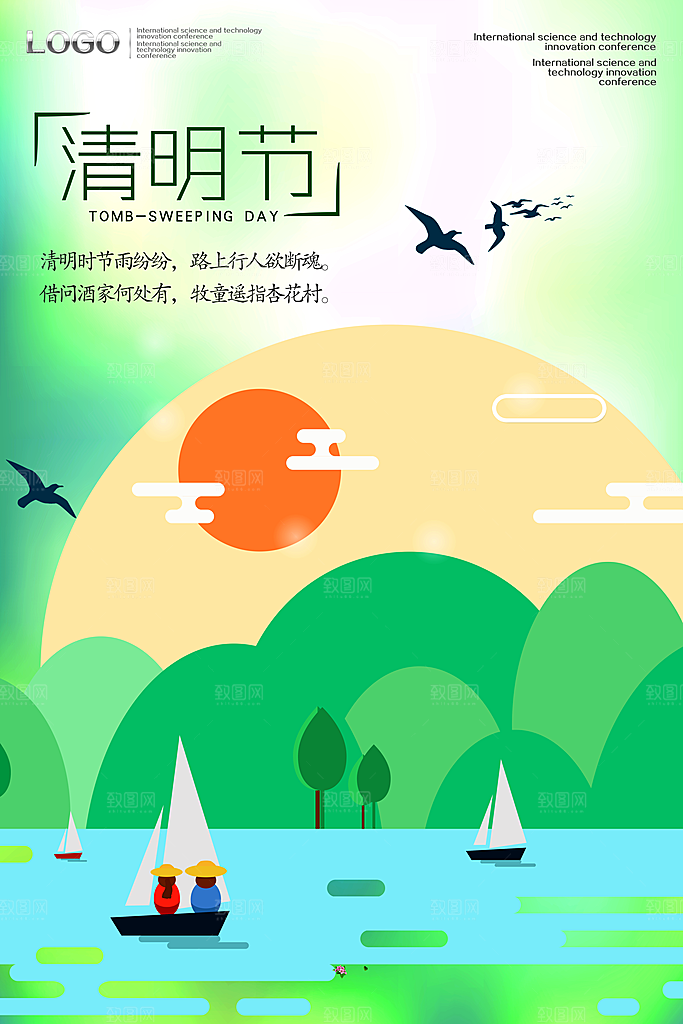 中国传统文化节日清明节追思踏青
