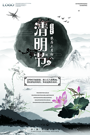 中国传统文化节日清明节追思踏青