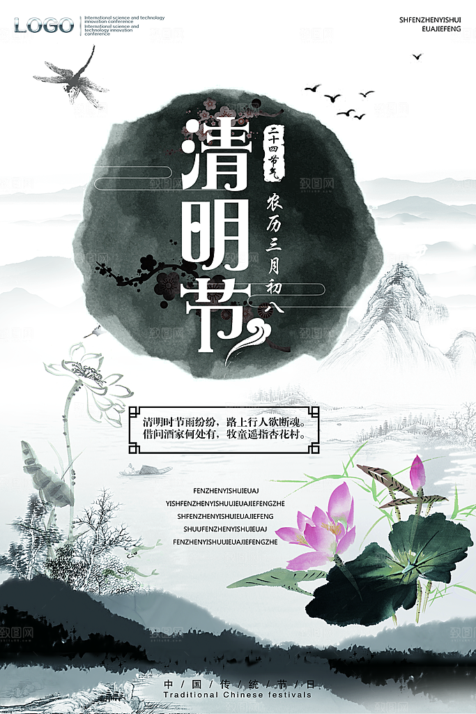 中国传统文化节日清明节追思踏青
