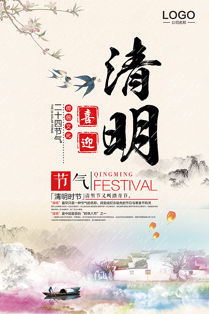 中国传统文化节日清明节追思踏青