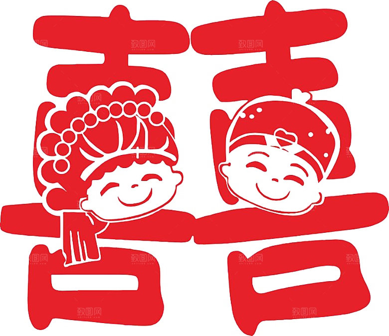中式喜字剪纸艺术字